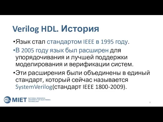 Verilog HDL. История Язык стал стандартом IEEE в 1995 году. В