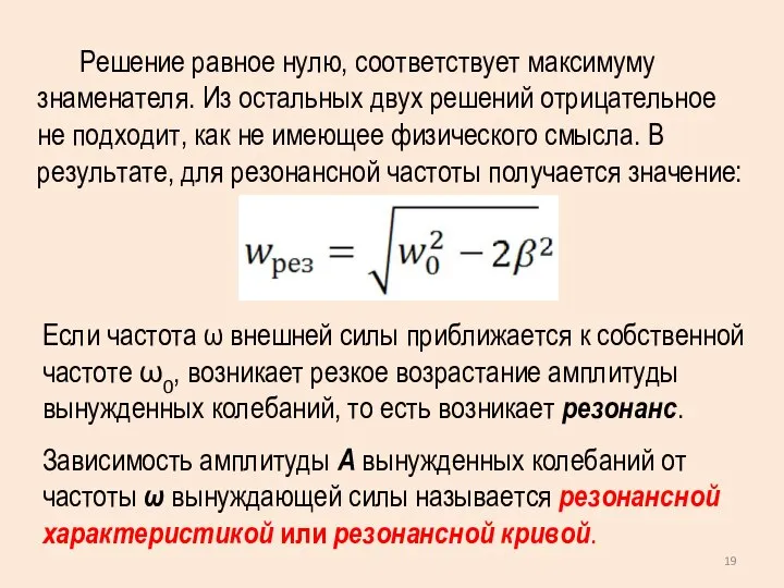 Решение равное нулю, соответствует максимуму знаменателя. Из остальных двух решений отрицательное