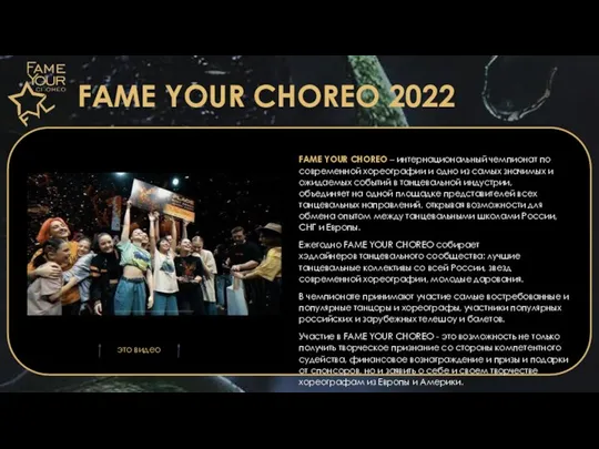 Non-Confidential - Mars, Incorporated FAME YOUR CHOREO 2022 FAME YOUR CHOREO