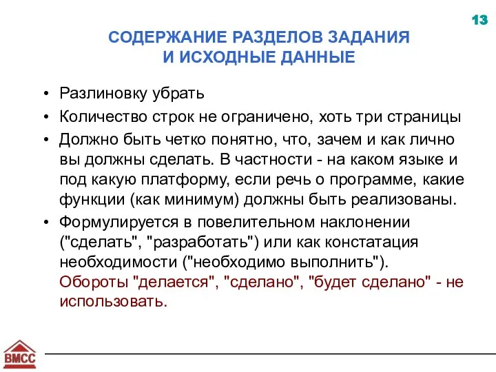 СОДЕРЖАНИЕ РАЗДЕЛОВ ЗАДАНИЯ И ИСХОДНЫЕ ДАННЫЕ Разлиновку убрать Количество строк не