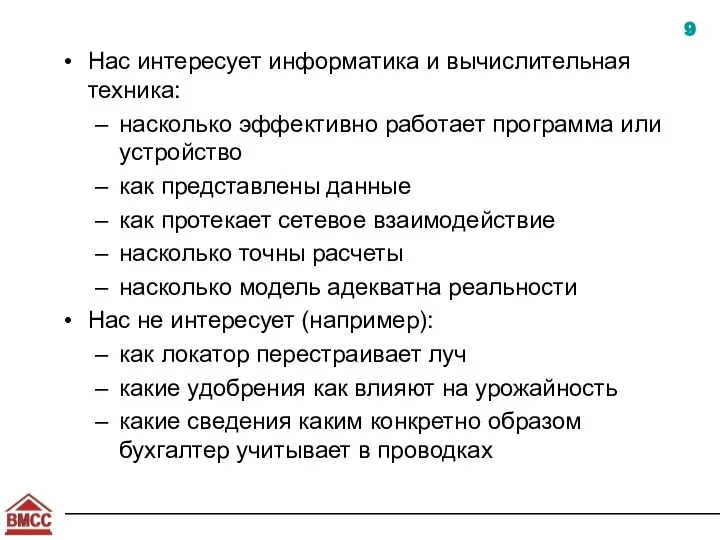 Нас интересует информатика и вычислительная техника: насколько эффективно работает программа или