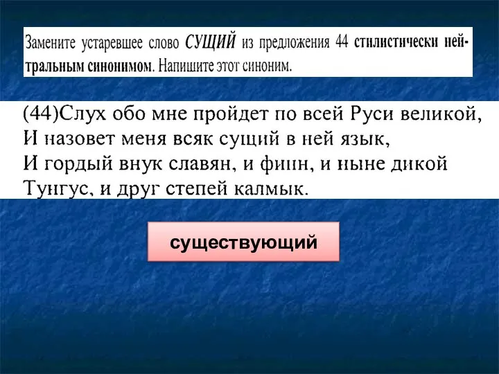 существующий