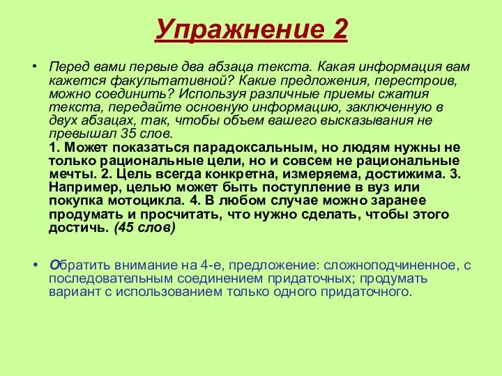 Упражнение 2 Перед вами первые два абзаца текста. Какая информация вам