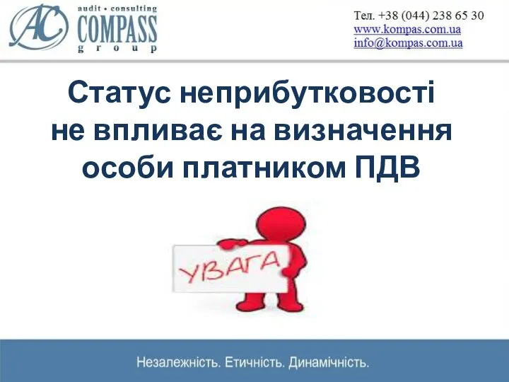 Статус неприбутковості не впливає на визначення особи платником ПДВ