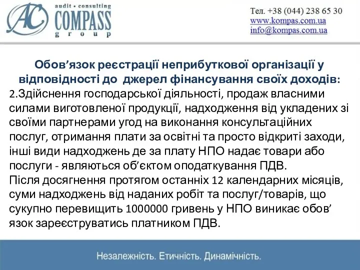 Обов’язок реєстрації неприбуткової організації у відповідності до джерел фінансування своїх доходів: