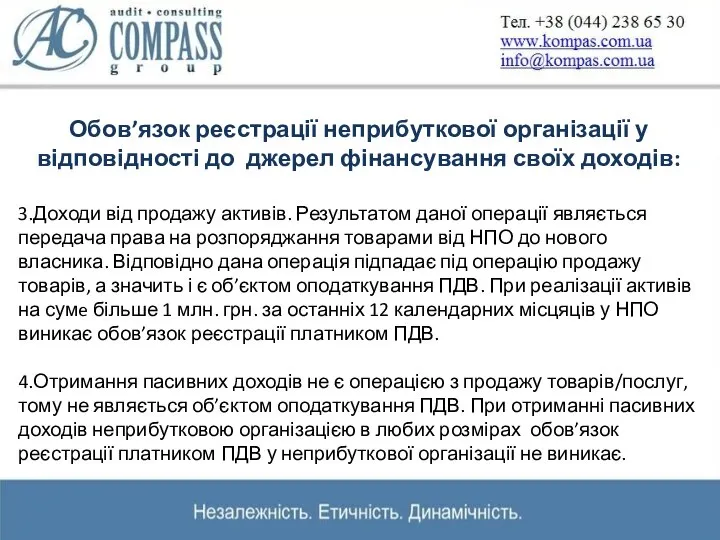 Обов’язок реєстрації неприбуткової організації у відповідності до джерел фінансування своїх доходів: