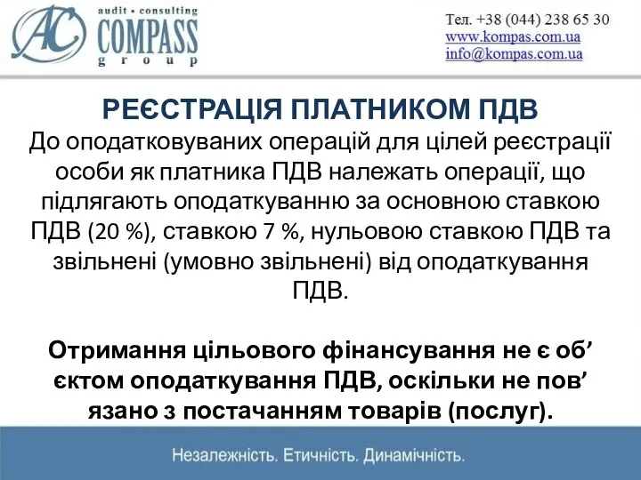 РЕЄСТРАЦІЯ ПЛАТНИКОМ ПДВ До оподатковуваних операцій для цілей реєстрації особи як