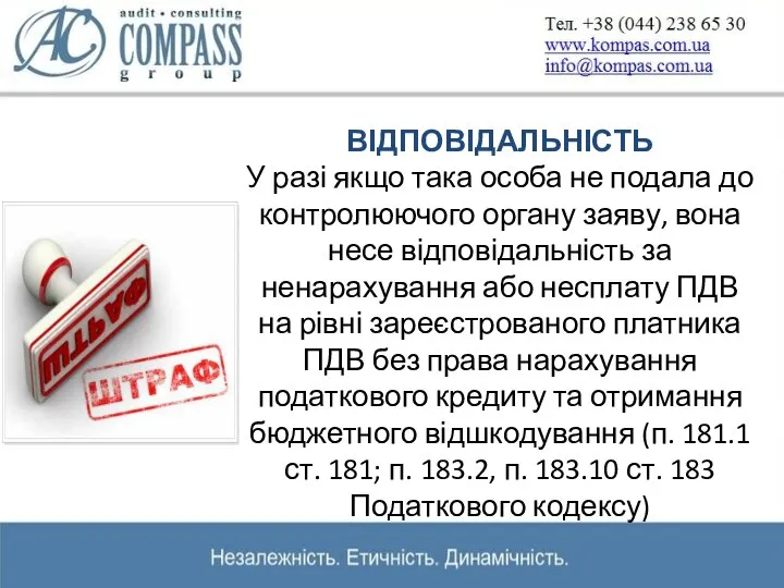 ВІДПОВІДАЛЬНІСТЬ У разі якщо така особа не подала до контролюючого органу