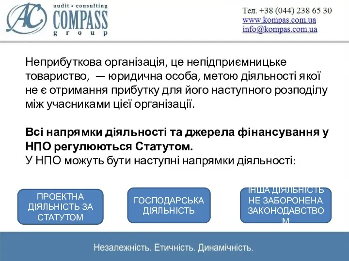 Неприбуткова організація, це непідприємницьке товариство, — юридична особа, метою діяльності якої