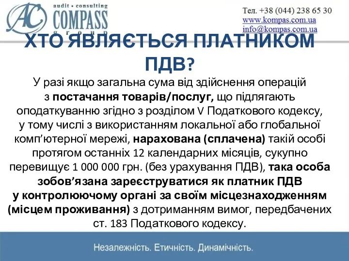 ХТО ЯВЛЯЄТЬСЯ ПЛАТНИКОМ ПДВ? У разі якщо загальна сума від здійснення