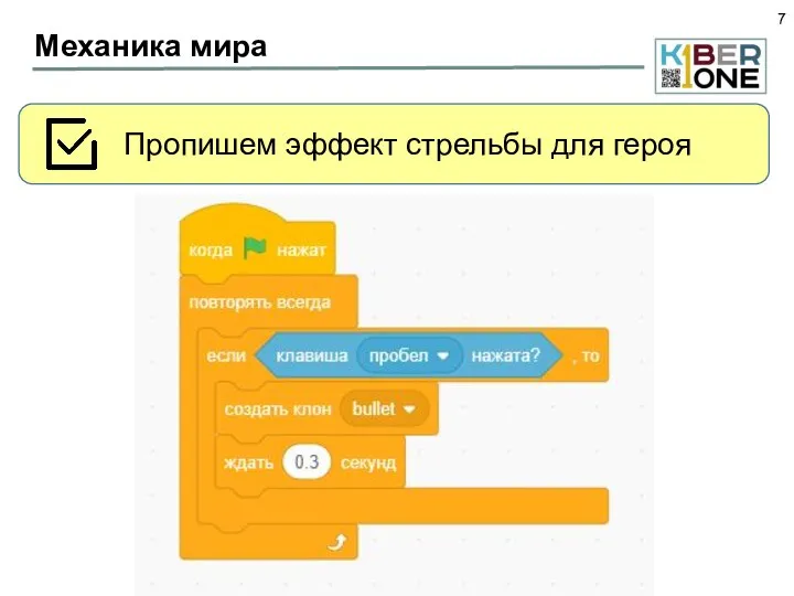 Механика мира Пропишем эффект стрельбы для героя