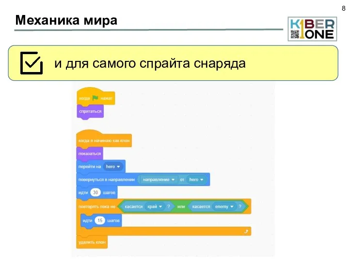 Механика мира и для самого спрайта снаряда