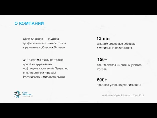 За 13 лет мы стали не только одной из крупнейших софтверных