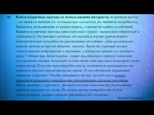 Найти вторичные выгоды от использования интернета: вторичная выгода - это какая-то