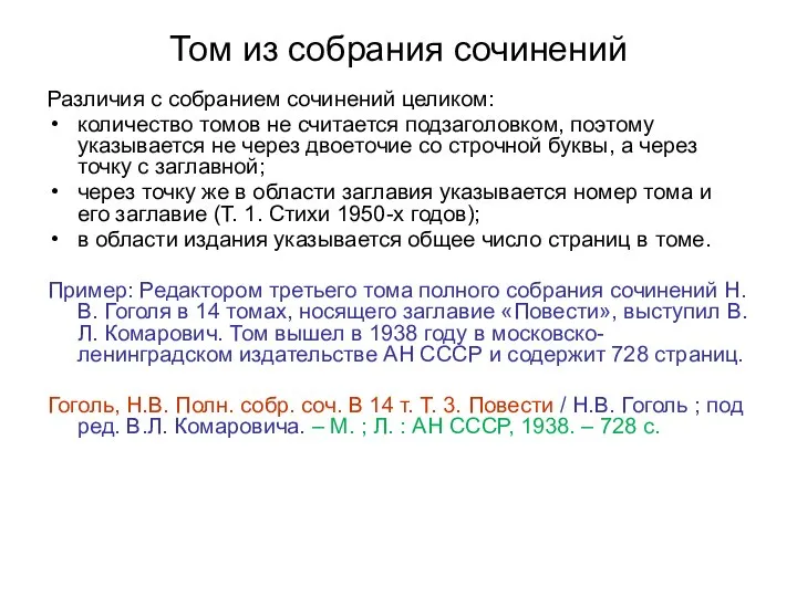 Том из собрания сочинений Различия с собранием сочинений целиком: количество томов