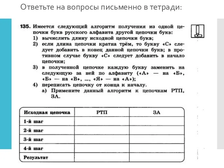 Ответьте на вопросы письменно в тетради: