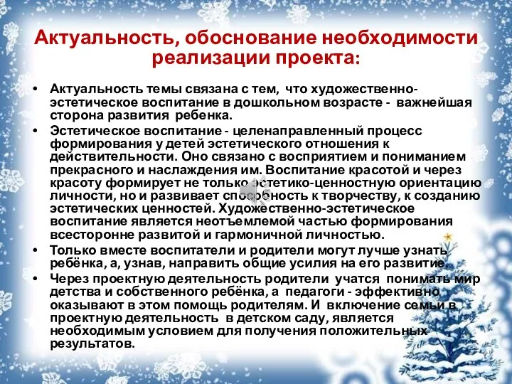 Актуальность, обоснование необходимости реализации проекта: Актуальность темы связана с тем, что