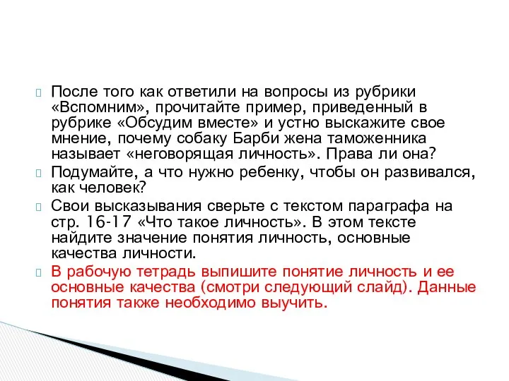 После того как ответили на вопросы из рубрики «Вспомним», прочитайте пример,