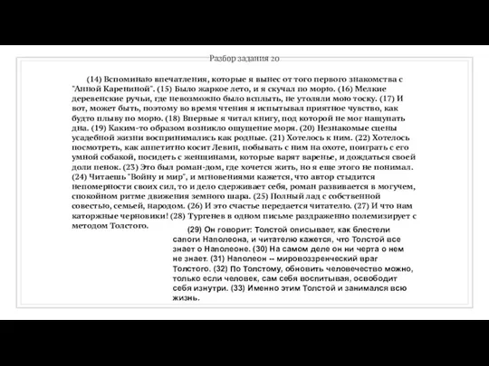 Разбор задания 20 (14) Вспоминаю впечатления, которые я вынес от того