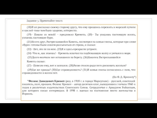 Задание 3. Прочитайте текст. (18)И он рассказал своему старому другу, что