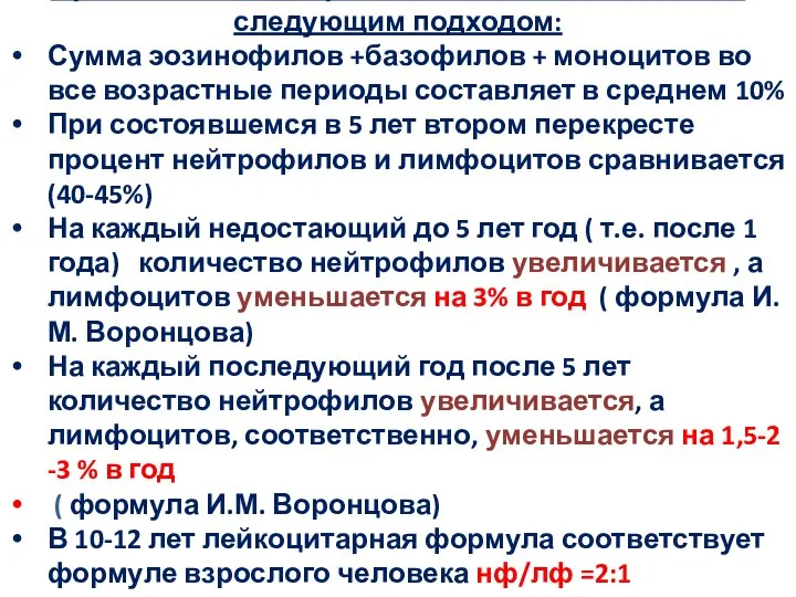 При оценке лейкограммы можно пользоваться следующим подходом: Сумма эозинофилов +базофилов +