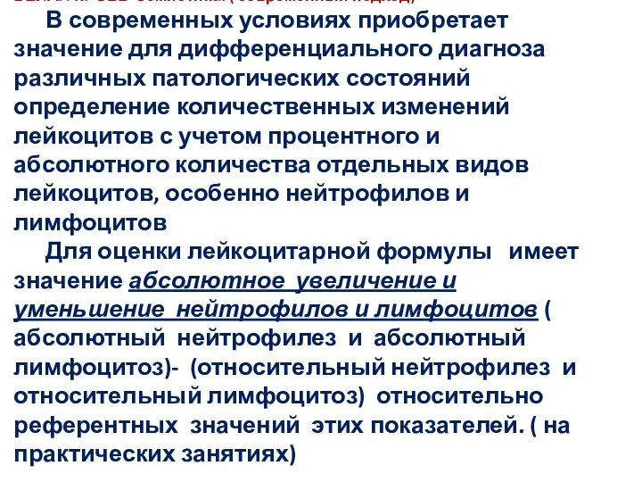 БЕЛАЯ КРОВЬ-Семиотика: ( современный подход) В современных условиях приобретает значение для