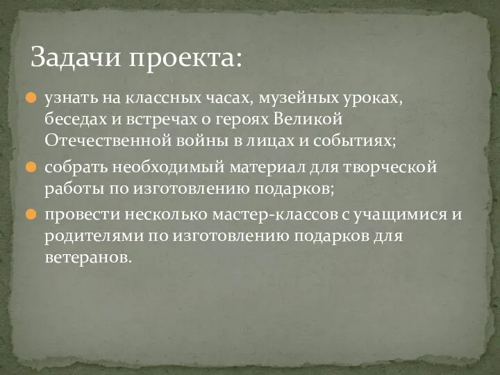 узнать на классных часах, музейных уроках, беседах и встречах о героях