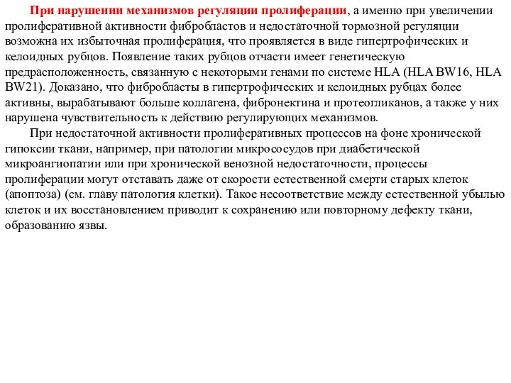 При нарушении механизмов регуляции пролиферации, а именно при увеличении пролиферативной активности