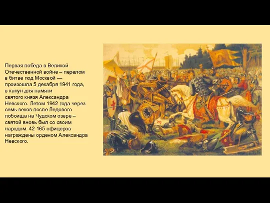 Первая победа в Великой Отечественной войне – перелом в битве под