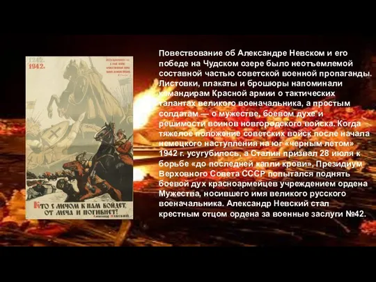 Повествование об Александре Невском и его победе на Чудском озере было