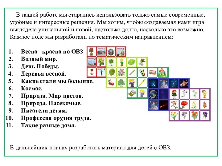 В нашей работе мы старались использовать только самые современные, удобные и