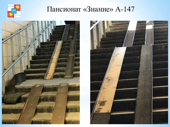 Пансионат «Знание» А-147