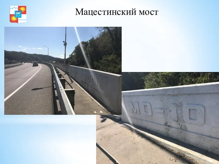 Мацестинский мост