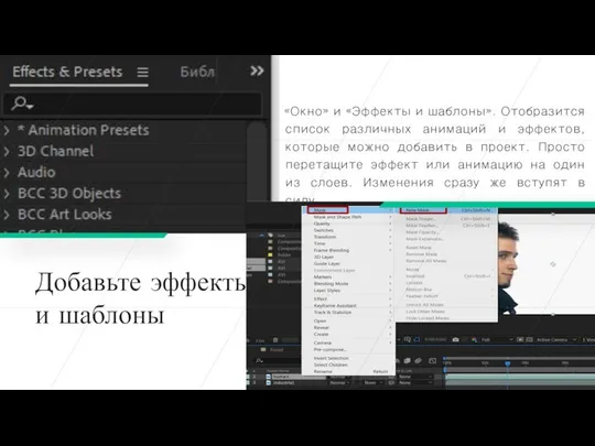 Добавьте эффекты и шаблоны «Окно» и «Эффекты и шаблоны». Отобразится список