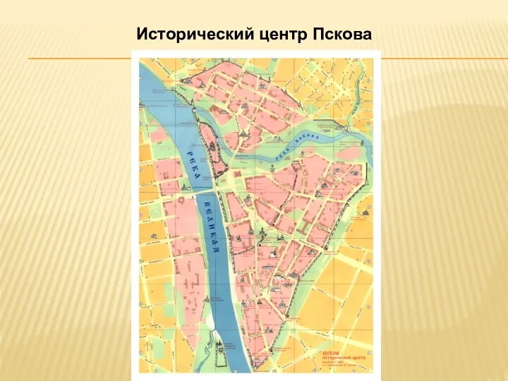 Исторический центр Пскова