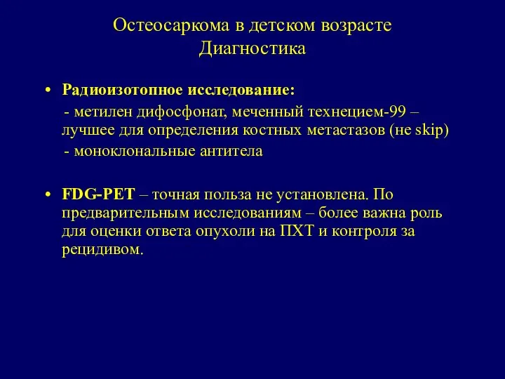 Остеосаркома в детском возрасте Диагностика Радиоизотопное исследование: - метилен дифосфонат, меченный