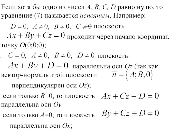 Если хотя бы одно из чисел А, В, С, D равно