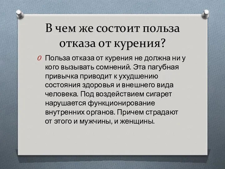 В чем же состоит польза отказа от курения? Польза отказа от