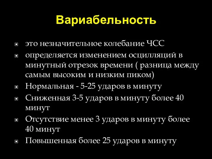 Вариабельность это незначительное колебание ЧСС определяется изменением осцилляций в минутный отрезок