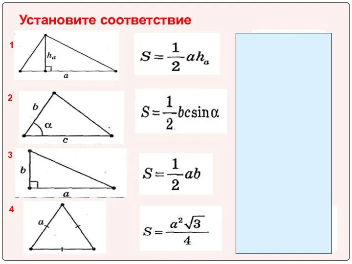 Установите соответствие 1 2 3 4 А Б В Г