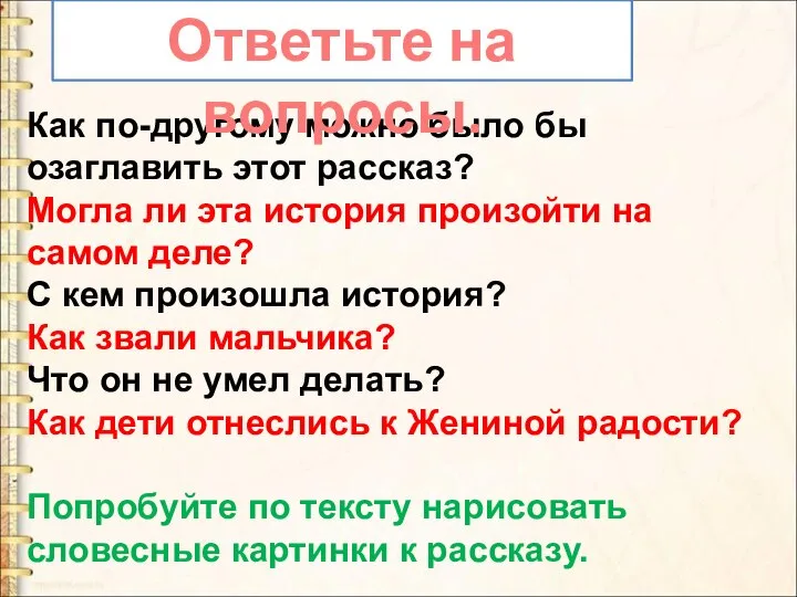 Как по-другому можно было бы озаглавить этот рассказ? Могла ли эта