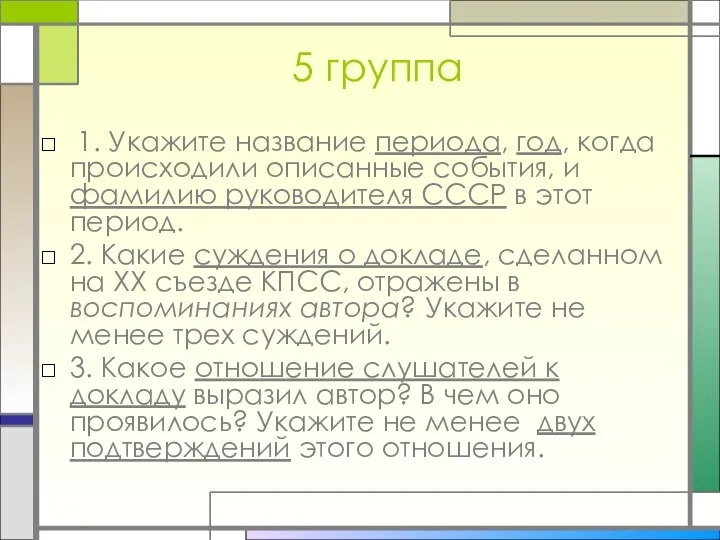 5 группа 1. Укажите название периода, год, когда происходили описанные события,