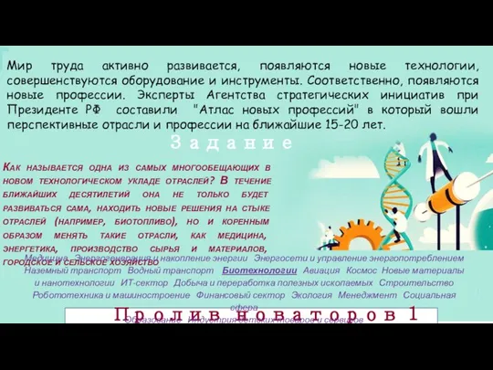 Мир труда активно развивается, появляются новые технологии, совершенствуются оборудование и инструменты.