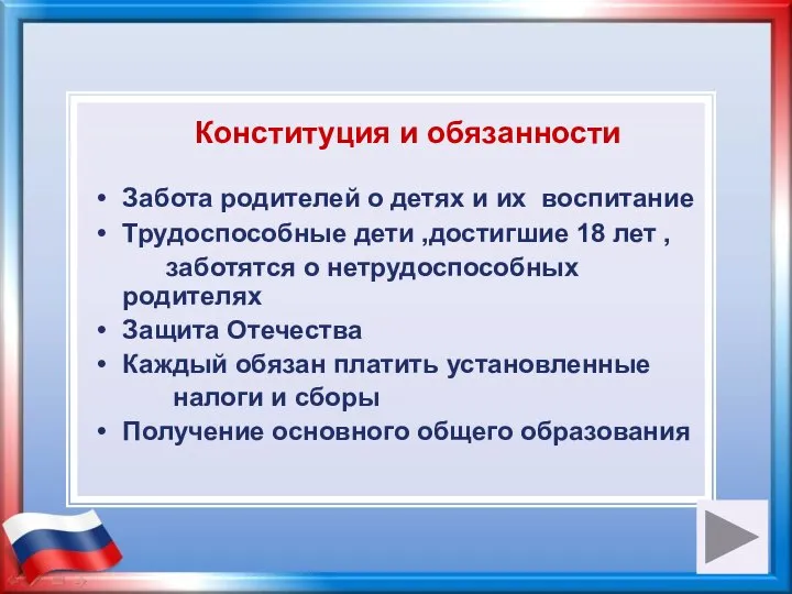 Забота родителей о детях и их воспитание Трудоспособные дети ,достигшие 18