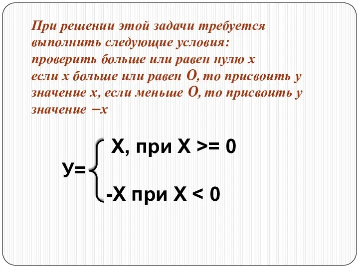 При решении этой задачи требуется выполнить следующие условия: проверить больше или