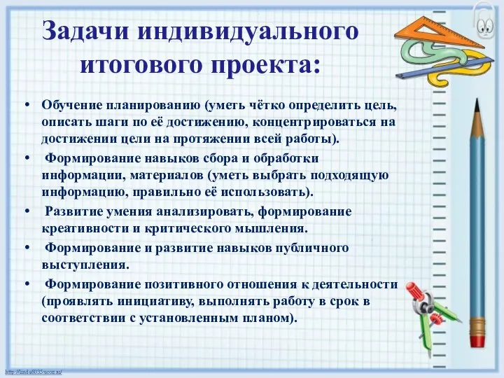 Обучение планированию (уметь чётко определить цель, описать шаги по её достижению,