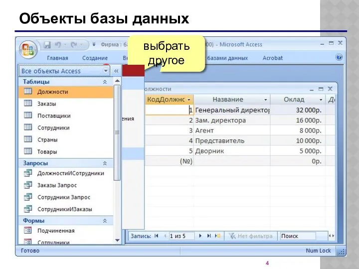 Объекты базы данных 2×ЛКМ