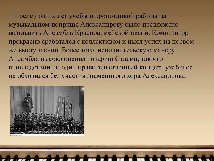 После долгих лет учебы и кропотливой работы на музыкальном поприще Александрову