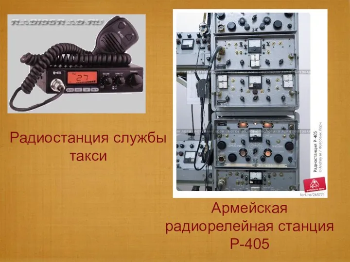 Армейская радиорелейная станция Р-405 Радиостанция службы такси