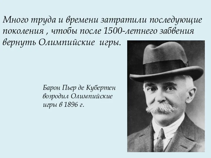 Много труда и времени затратили последующие поколения , чтобы после 1500-летнего